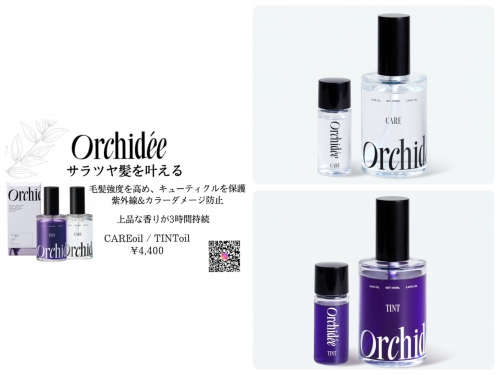 orchideeヘアオイルでブリーチ毛もサラ艶に☆