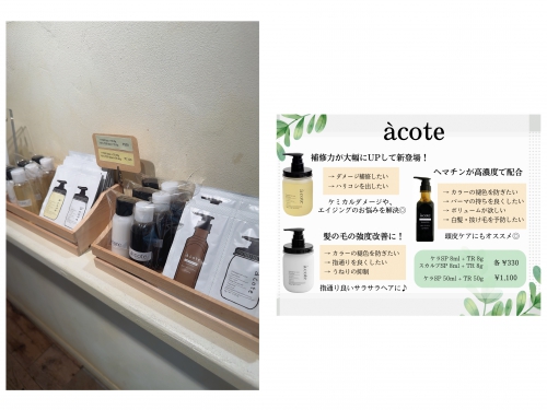 お試し用パウチも◎acoteシャンプー
