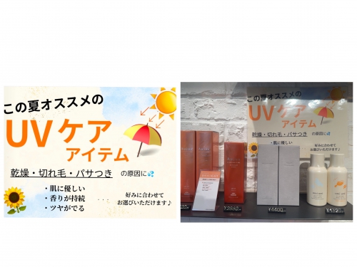 髪にもUVケアを☆Aujuaデイライト