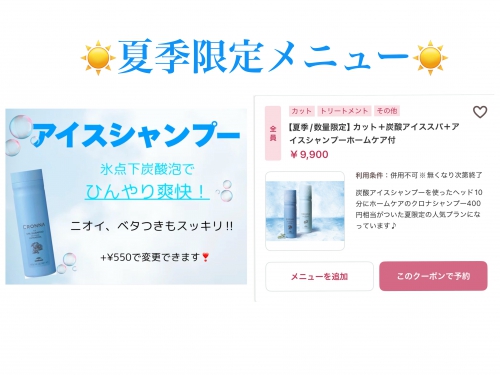 まだまだ暑い夏にオススメ◎アイススパ