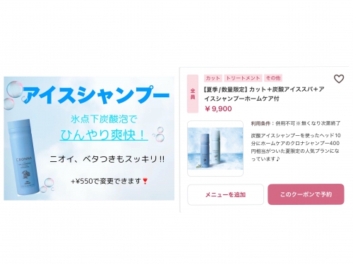 蒸し暑い季節にオススメメニュー☆アイススパ