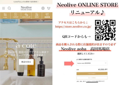 Neoliveオンラインショップがリニューアル